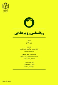 روانشناسی رژیم غذایی